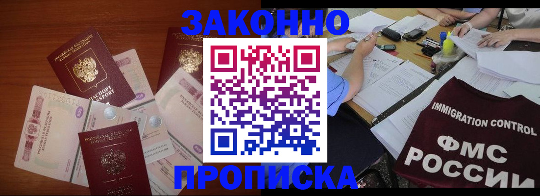 временная регистрация купить в Константиновске