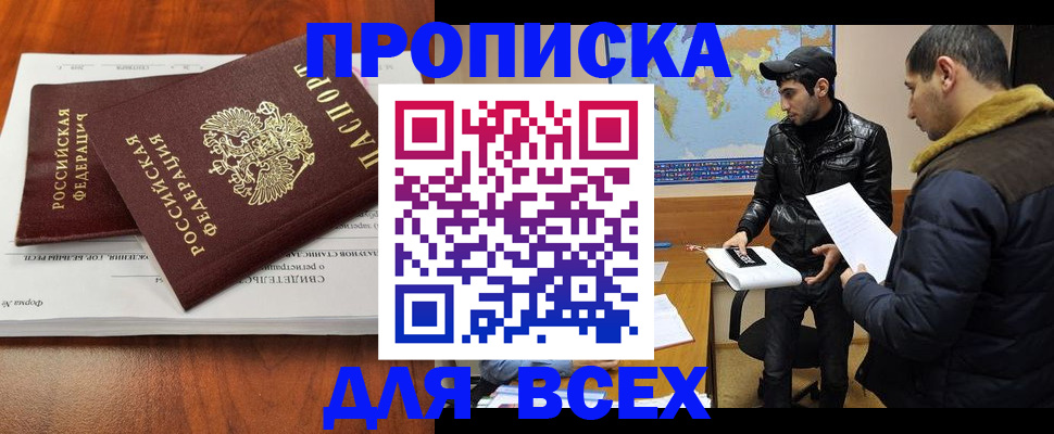 временная регистрация надежно в Константиновске