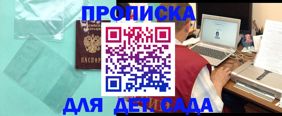 временная регистрация в Константиновске