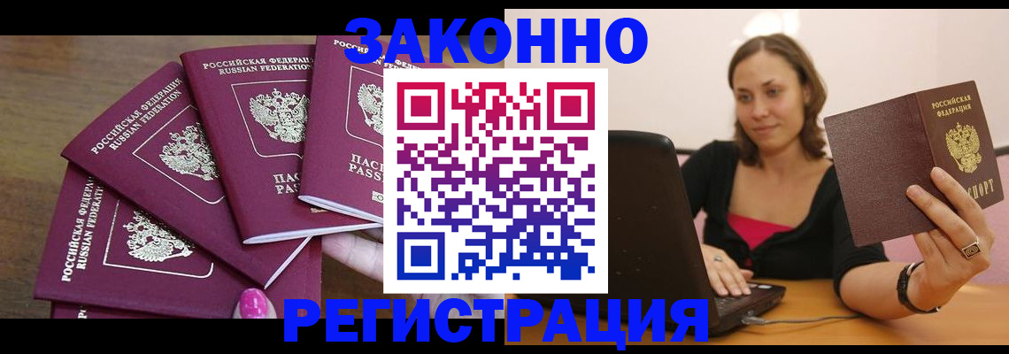 где прописаться в Константиновске