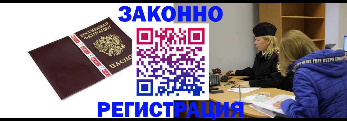 где прописаться в Константиновске